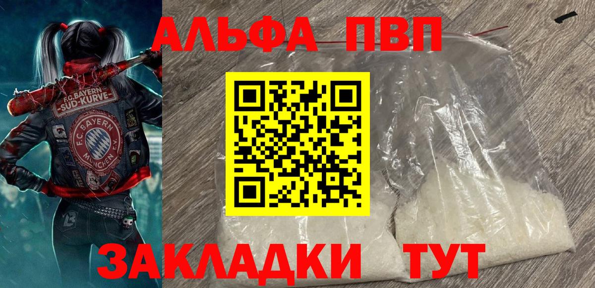 Alpha-PVP СК  APVP кристаллы  Тайшет  А ПВП VHQ  Вход с VPN 