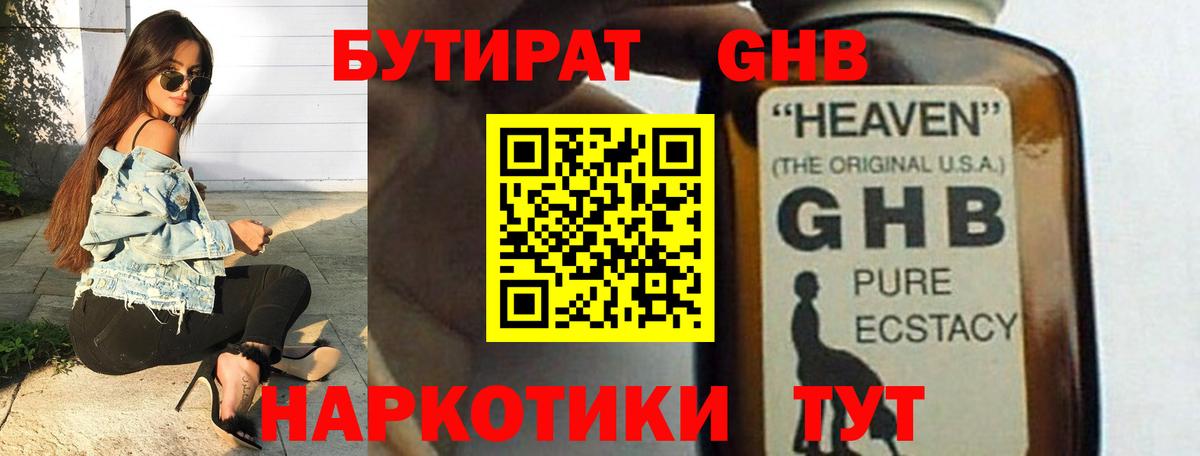 Бутират бутик  Вход с VPN  Тайшет 