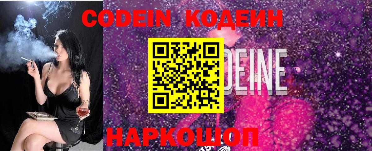 Codein напиток Lean (лин)  Кодеиновый сироп Lean Purple Drank  Тайшет  Вход с VPN 