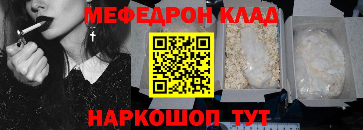 Меф мяу мяу кристаллы Тайшет