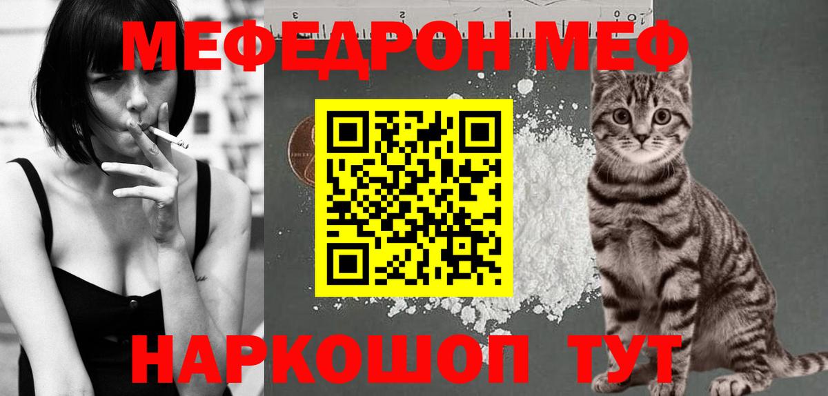 Мефедрон  Мефедрон VHQ  Вход с VPN  МЯУ-МЯУ mephedrone  Тайшет 